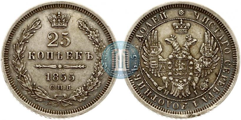 Picture 25 kopecks 1855 year СПБ-HI 