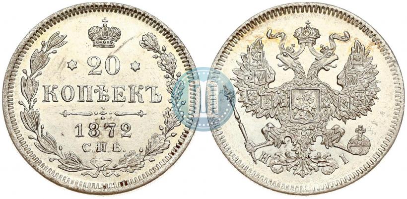 Фото 20 копеек 1872 года СПБ-HI 