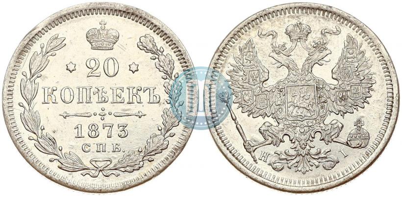 Фото 20 копеек 1873 года СПБ-HI 