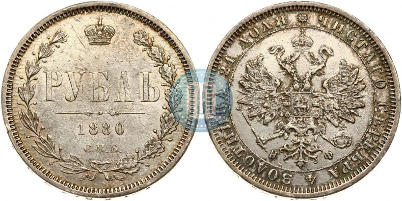 Picture 1 rouble 1880 year СПБ-НФ 