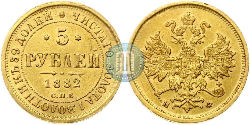 Picture 5 roubles 1882 year СПБ-НФ 