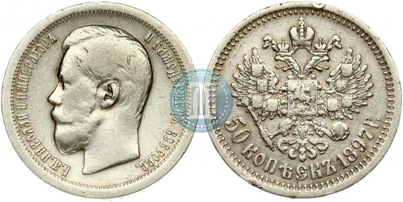 Picture 50 kopecks 1897 year (*) 