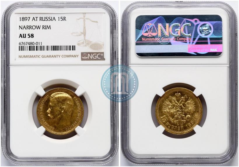 Picture 15 roubles 1897 year (АГ) 