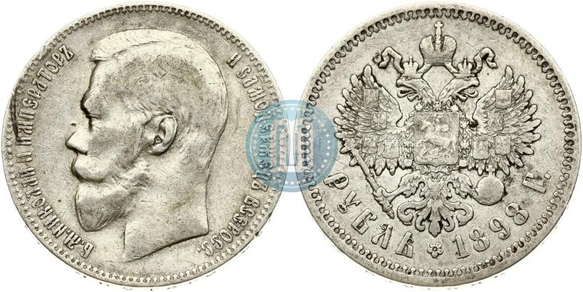 Picture 1 rouble 1898 year (АГ) 