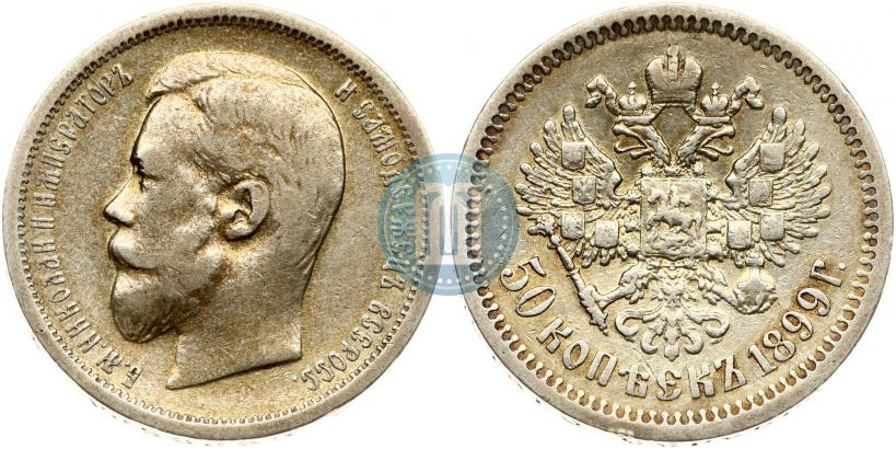 Picture 50 kopecks 1899 year (ЭБ) 
