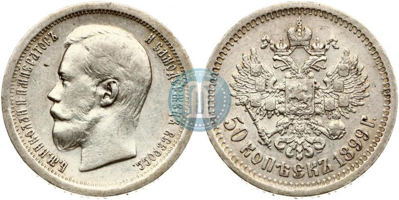 Picture 50 kopecks 1899 year (*) 