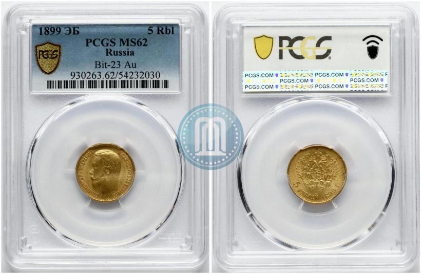 Picture 5 roubles 1899 year (ЭБ) 