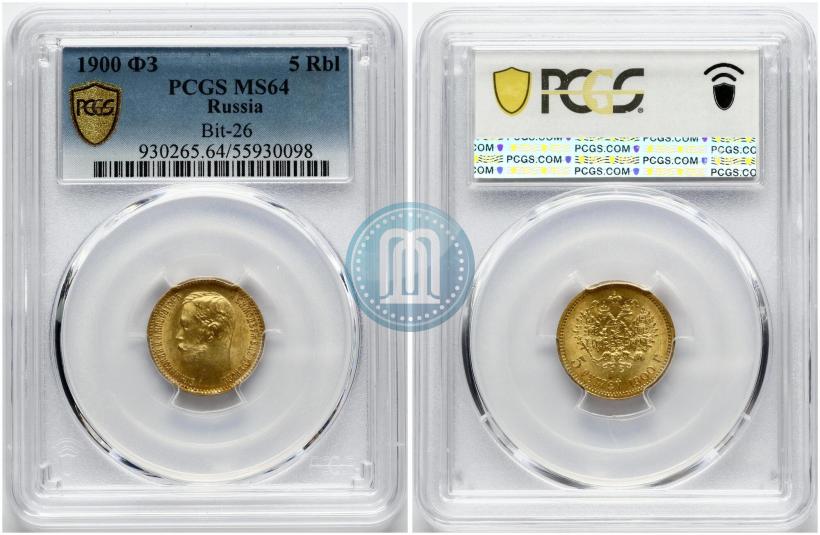 Picture 5 roubles 1900 year (ФЗ) 