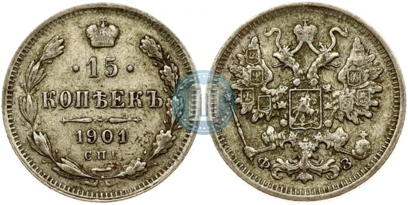 Picture 15 kopecks 1901 year СПБ-ФЗ 