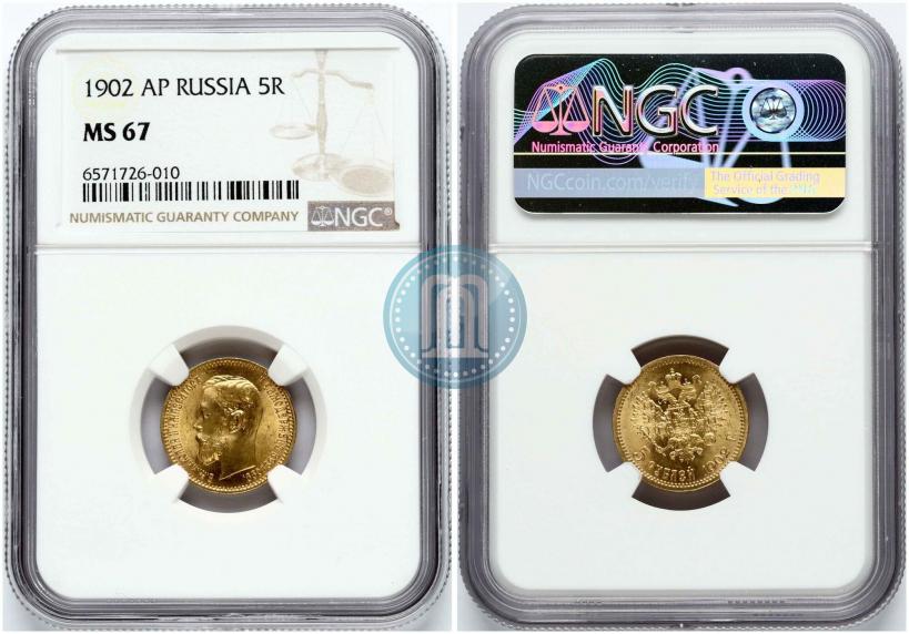 Picture 5 roubles 1902 year (АР) 