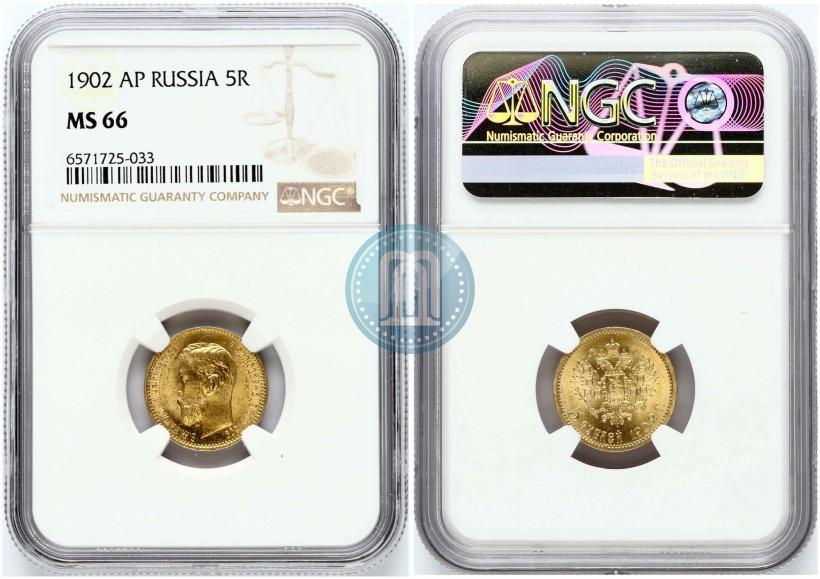 Picture 5 roubles 1902 year (АР) 
