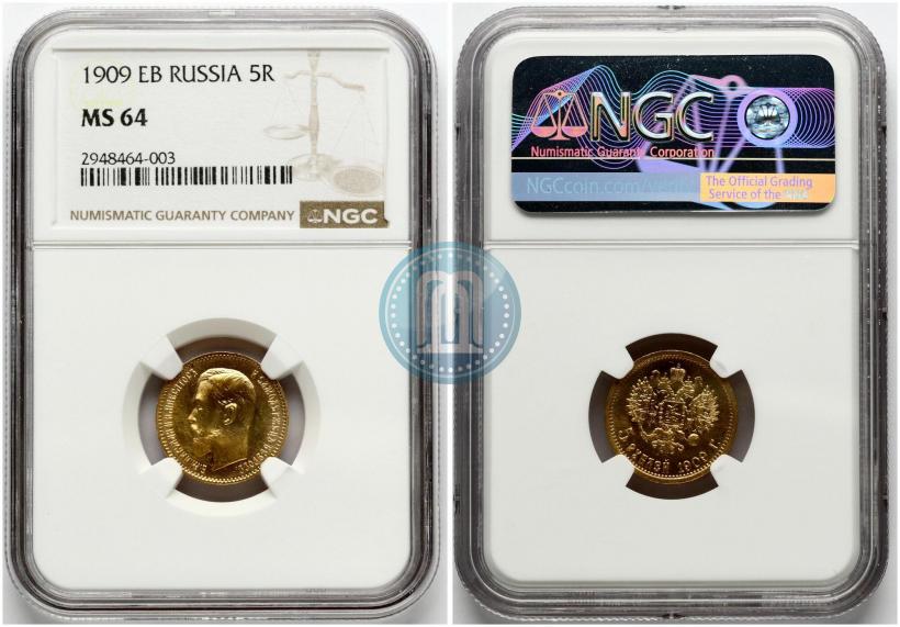 Picture 5 roubles 1909 year (ЭБ) 