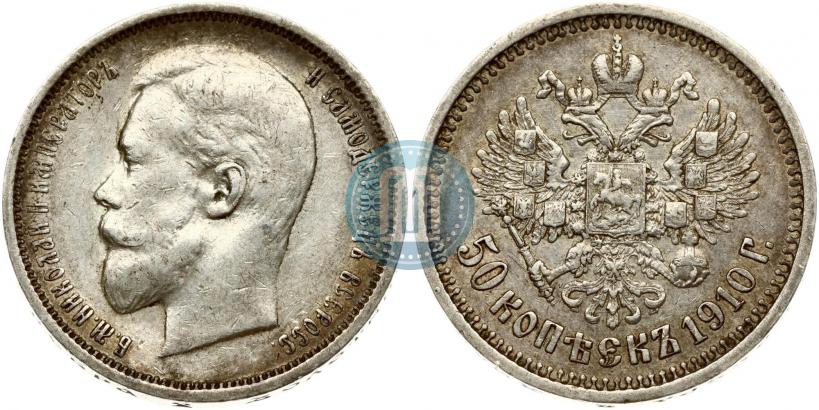 Picture 50 kopecks 1910 year (ЭБ) 