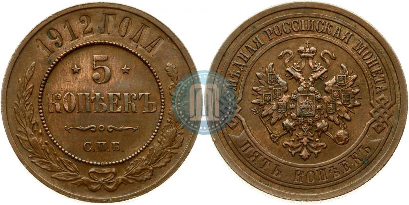 Picture 5 kopecks 1912 year СПБ 