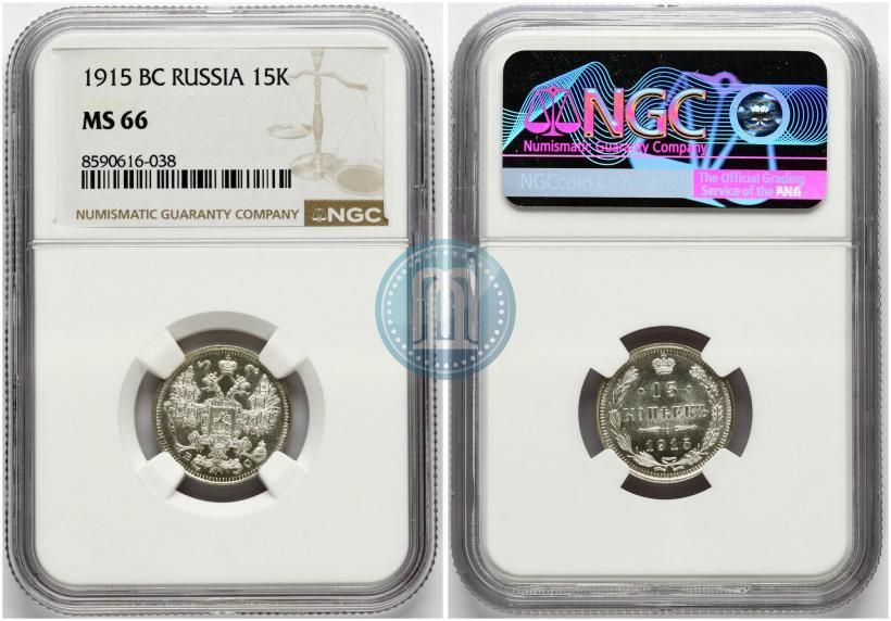 Picture 15 kopecks 1915 year ВС 