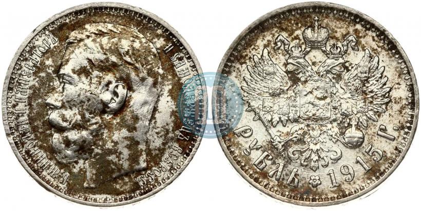 Фото 1 рубль 1915 года (ВС) 