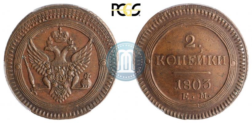 Фото 2 копейки 1803 года ЕМ 