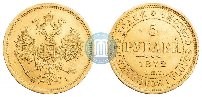 Фото 5 рублей 1872 года СПБ-НІ 