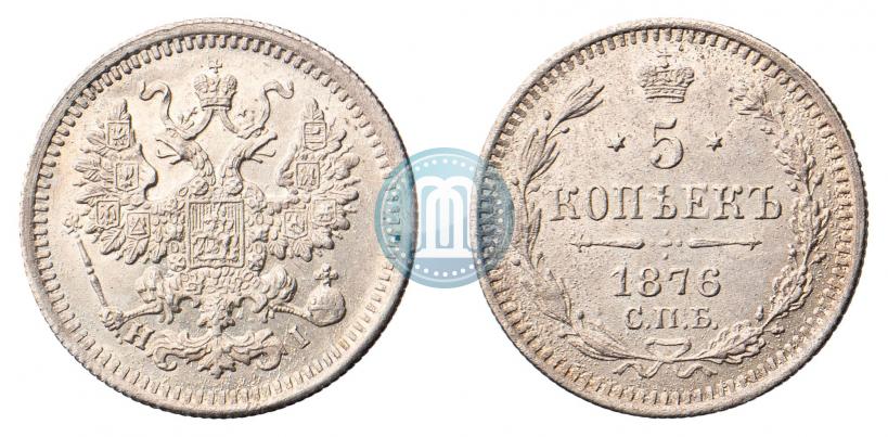 Фото 5 копеек 1876 года СПБ-HI 