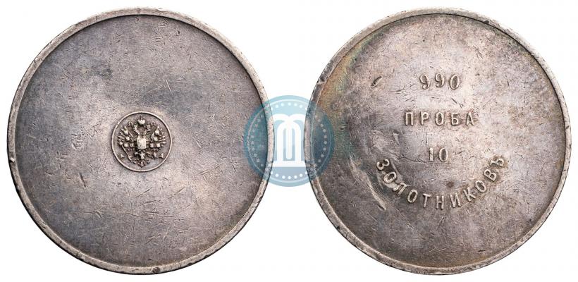 Фото 10 золотников 1881 года АД "Аффинажный слиток"