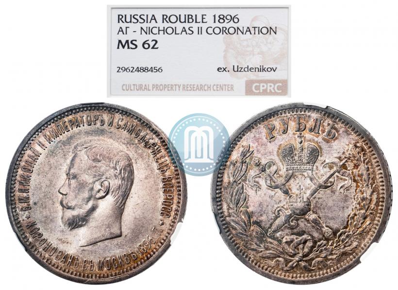 Фото 1 рубль 1896 года (АГ) "В память коронации Императора Николая II"