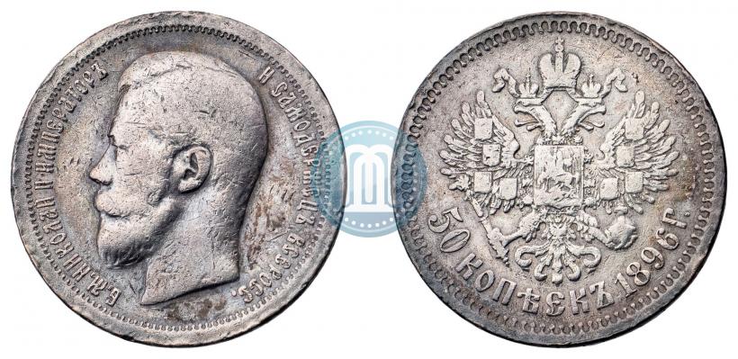 Фото 50 копеек 1896 года (АГ) 