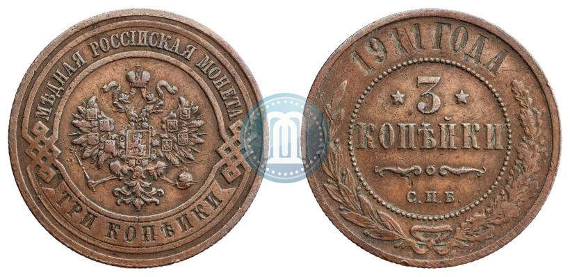 Фото 3 копейки 1911 года СПБ 