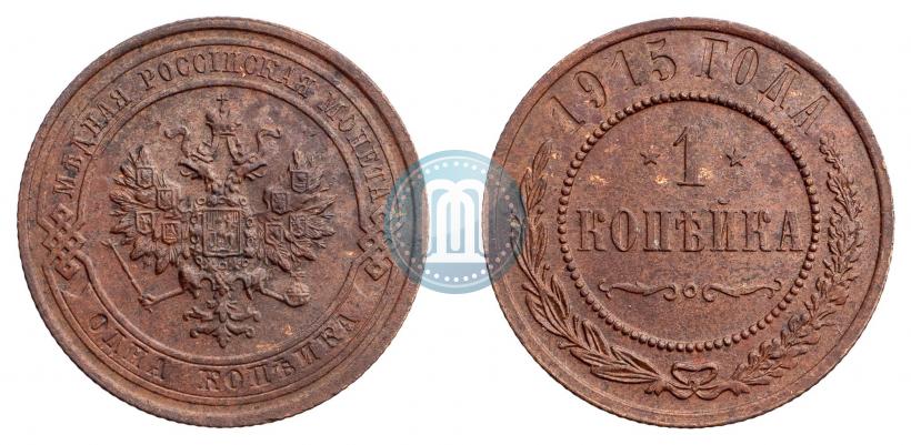 Фото 1 копейка 1915 года  