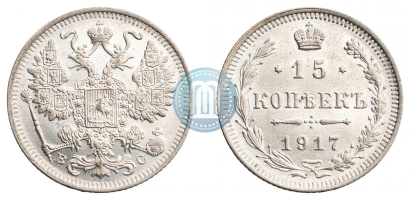 Фото 15 копеек 1917 года ВС 