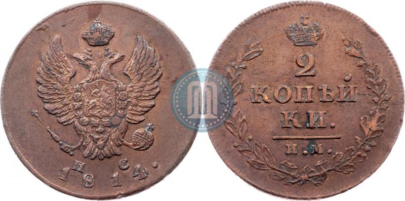 Picture 2 kopecks 1814 year ИМ-ПС 