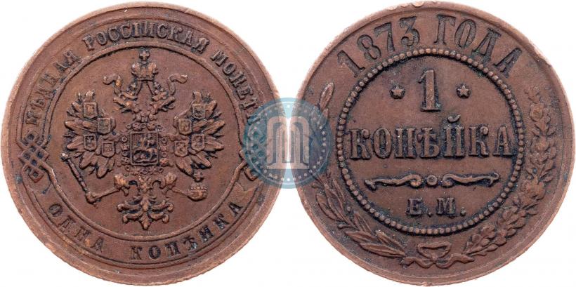 Фото 1 копейка 1873 года ЕМ 