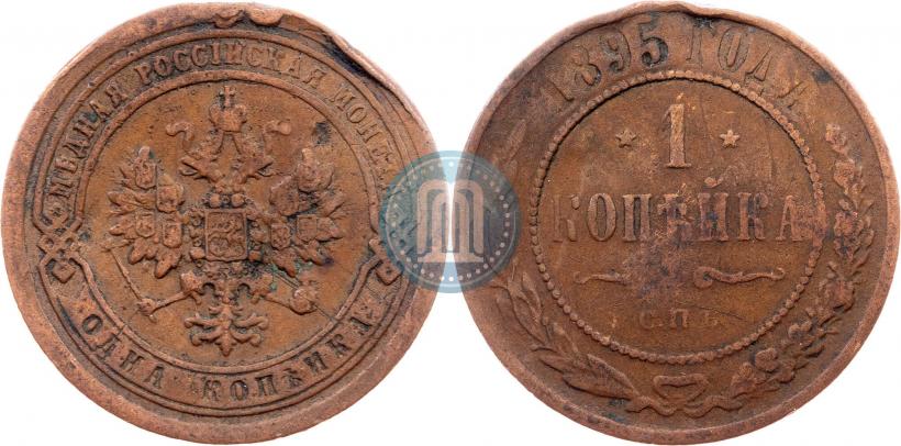 Фото 1 копейка 1895 года СПБ 