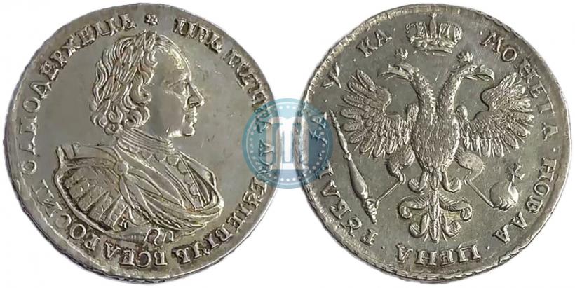 Picture 1 rouble 1721 year K "Portrait with shoulder straps"