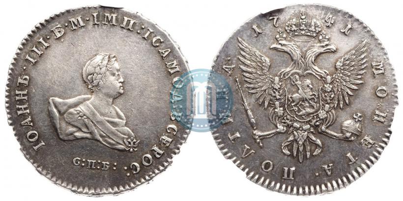 Picture Poltina 1741 year СПБ 