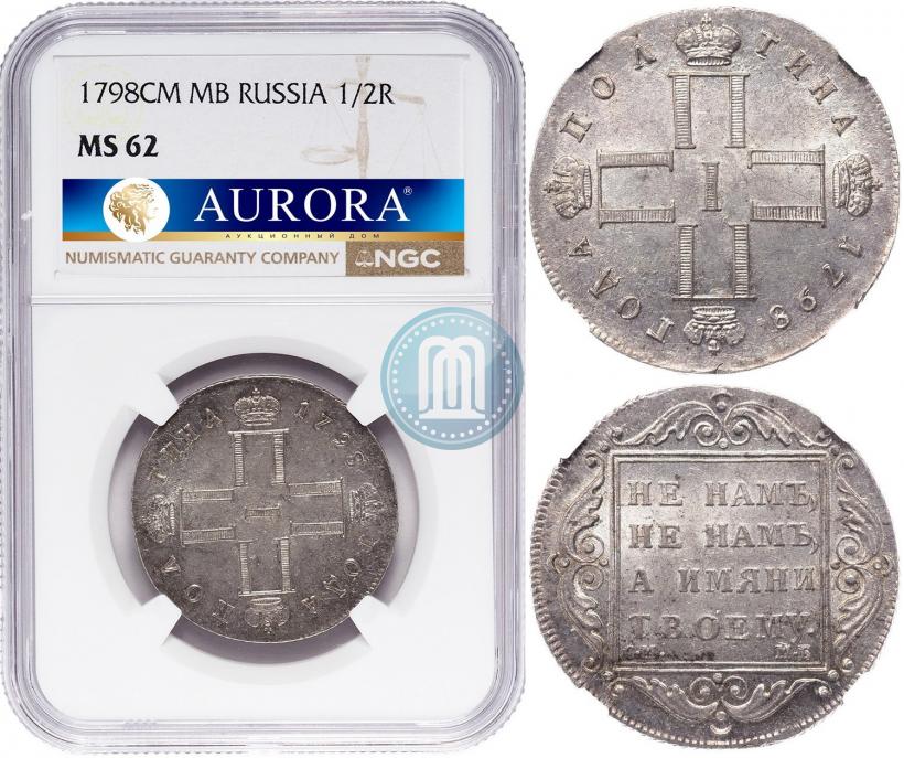 Picture Poltina 1798 year СМ-МБ 