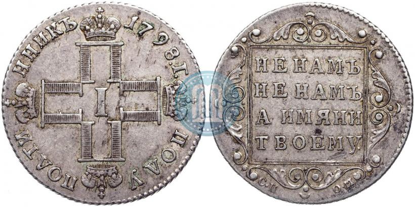 Picture Polupoltinnik 1798 year СП-ОМ 