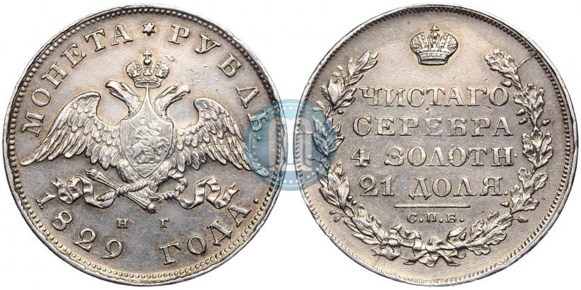 Picture 1 rouble 1829 year СПБ-НГ 