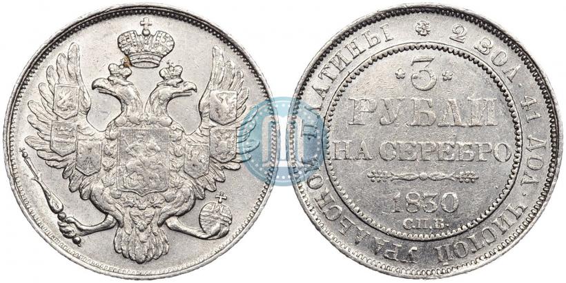 Picture 3 roubles 1830 year СПБ 