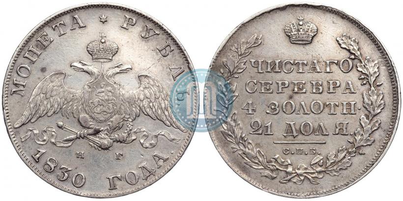 Picture 1 rouble 1830 year СПБ-НГ 