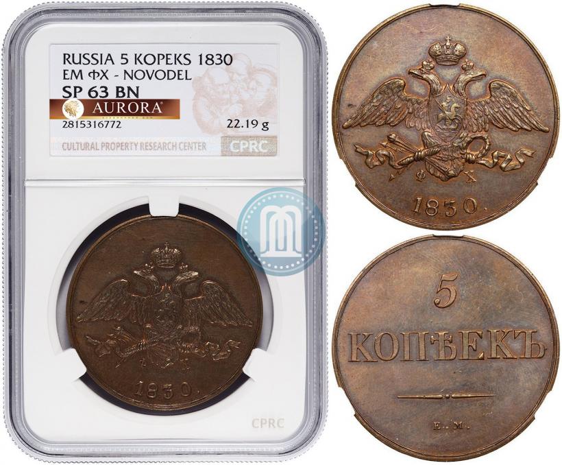 Picture 5 kopecks 1830 year ЕМ-ФХ 