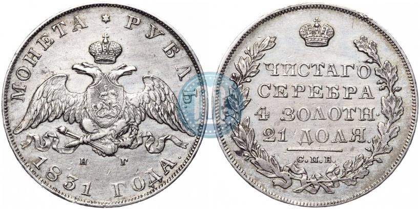 Picture 1 rouble 1831 year СПБ-НГ 
