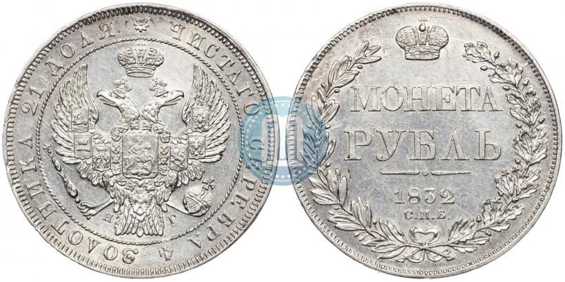 Picture 1 rouble 1832 year СПБ-НГ 