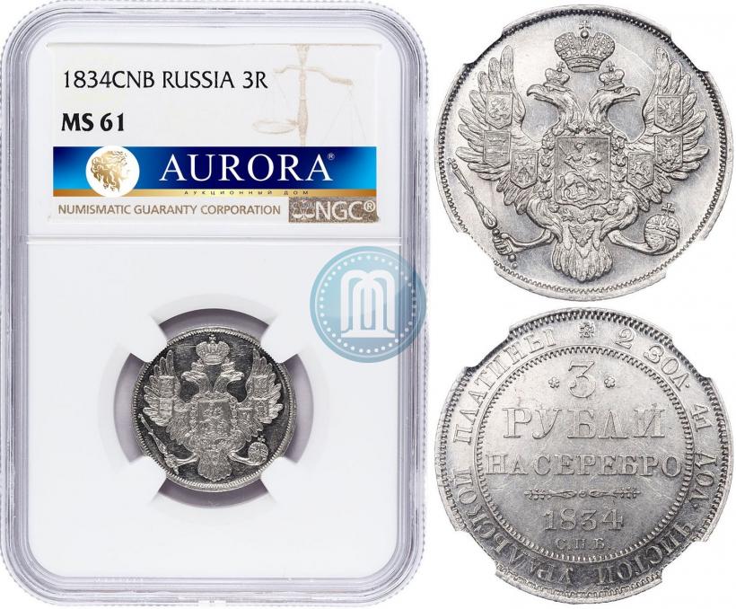 Picture 3 roubles 1834 year СПБ 