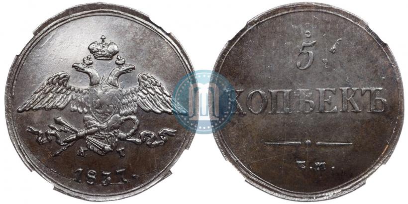 Picture 5 kopecks 1837 year ЕМ-КТ 