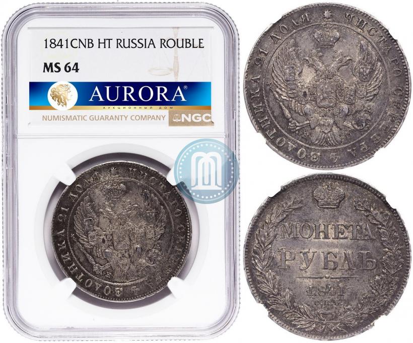 Picture 1 rouble 1841 year СПБ-НГ 
