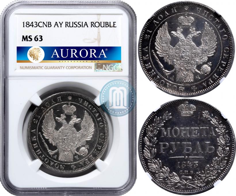 Picture 1 rouble 1843 year СПБ-АЧ 