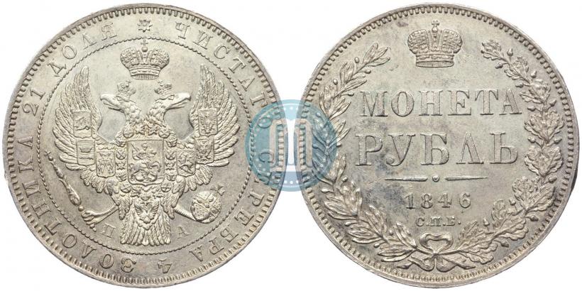 Picture 1 rouble 1846 year СПБ-ПА 