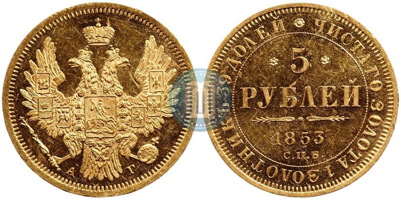 Picture 5 roubles 1853 year СПБ-АГ 