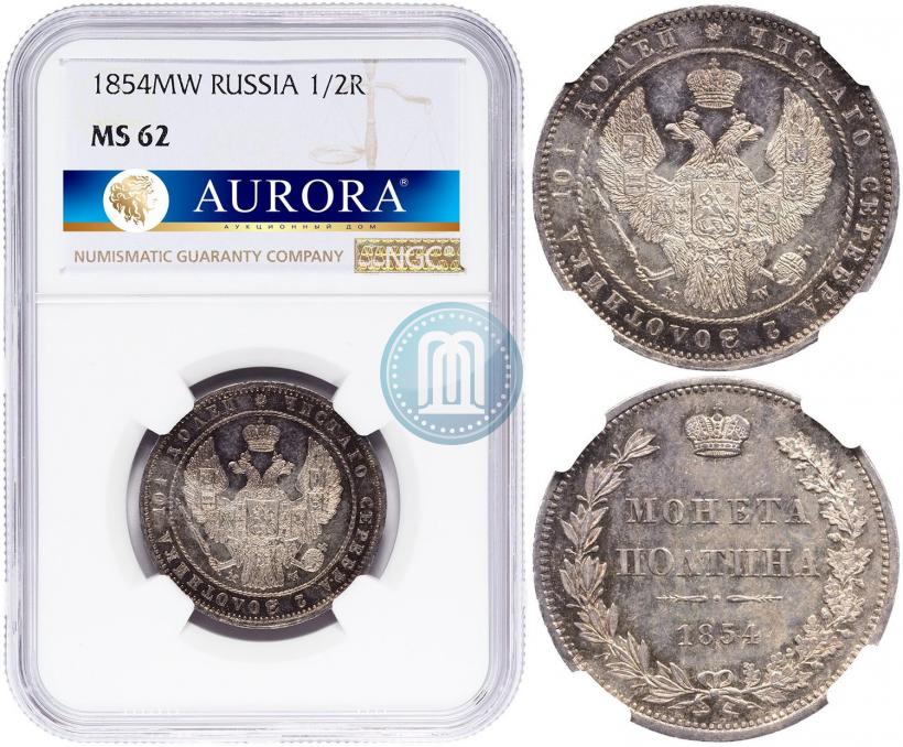 Picture Poltina 1854 year MW 
