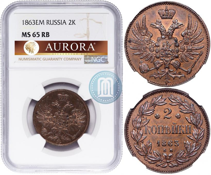 Picture 2 kopecks 1863 year ЕМ "Pattern"